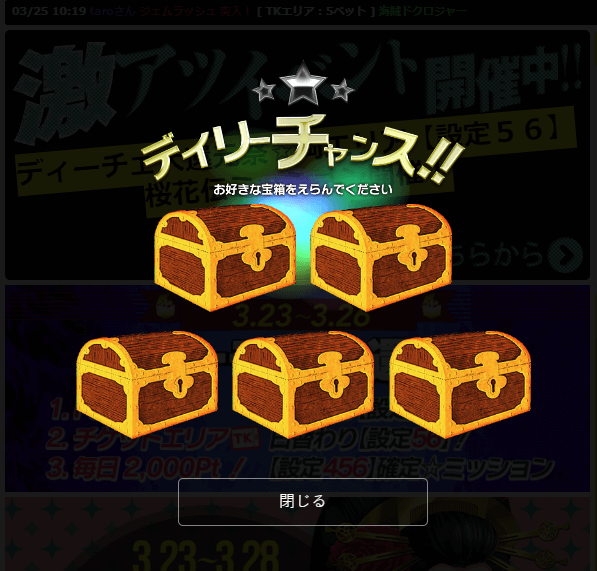 デイリーチャンスの画面