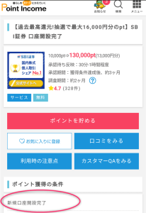 ポイントインカムへGO