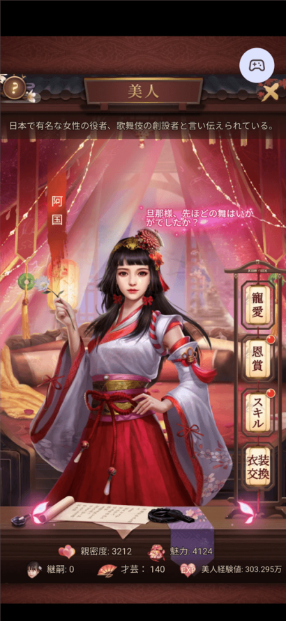 出雲阿国ちゃん